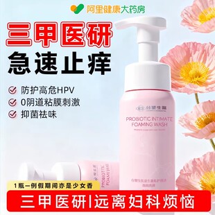 私处洗护液私密处护理液洗私女生日常私护洗液私部清洗液女性清洁
