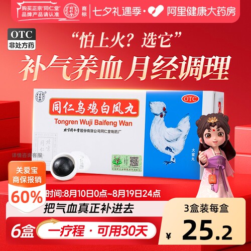【自营】[同仁堂]同仁乌鸡白凤丸9g*10丸/盒