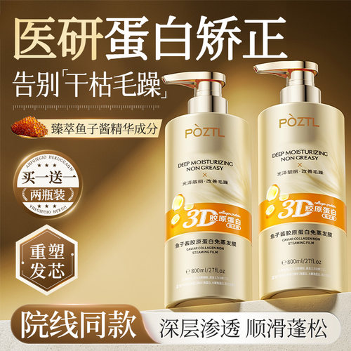医研蛋白矫正3D鱼子酱养护