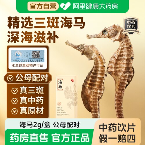 【张郎中】三斑海马药典标准
