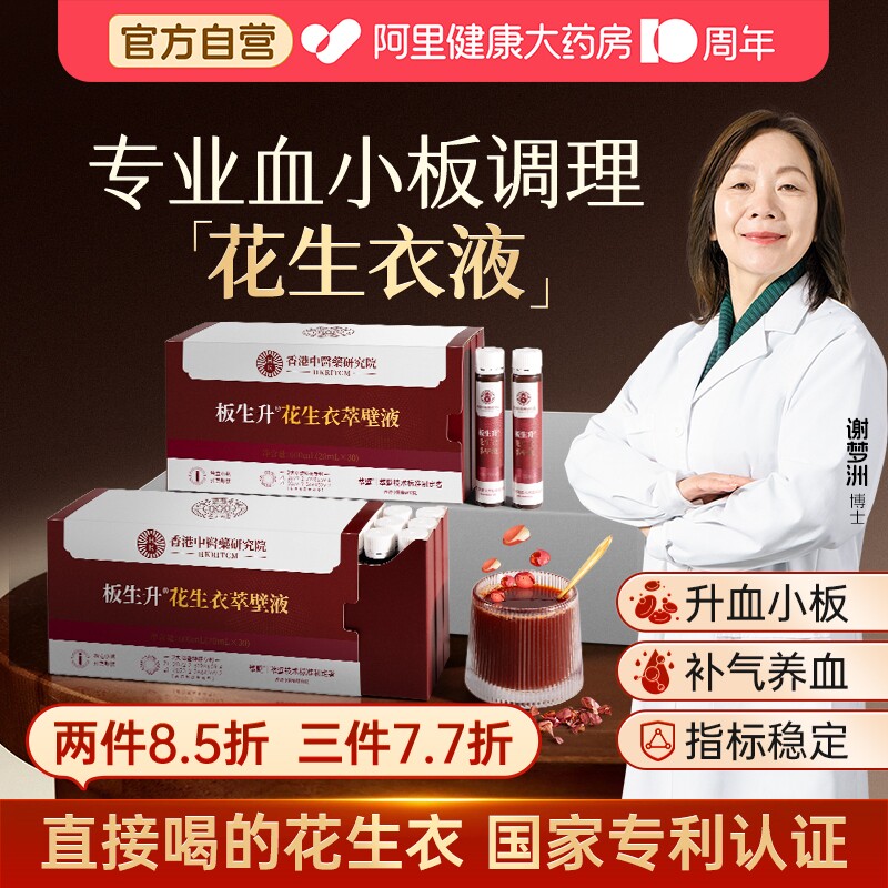 花生衣花生皮红衣血小板花生衣粉片破壁萃壁液升血小板低吃什么药