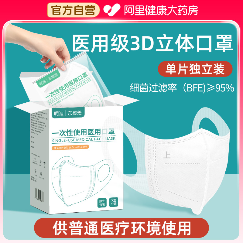 3d立体医用外科口罩医护可用