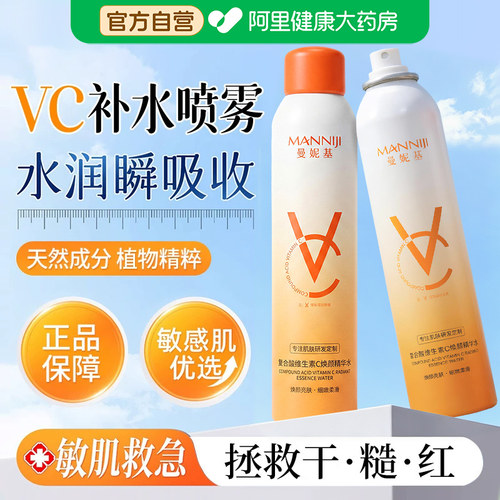 维生素vc喷雾妆前女补水保湿敷爽肤水维C喷雾护肤正品官方旗舰店