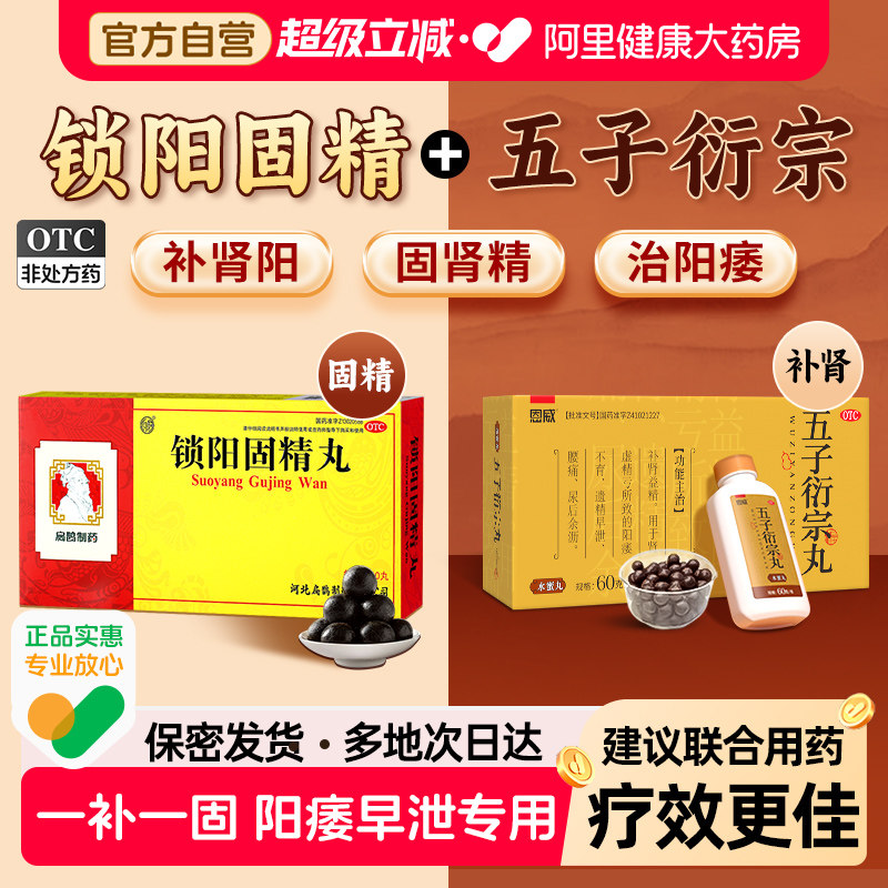 锁阳固精丸正品补肾壮阳用手过度黑丸子男士专用锁精丸官方旗舰店