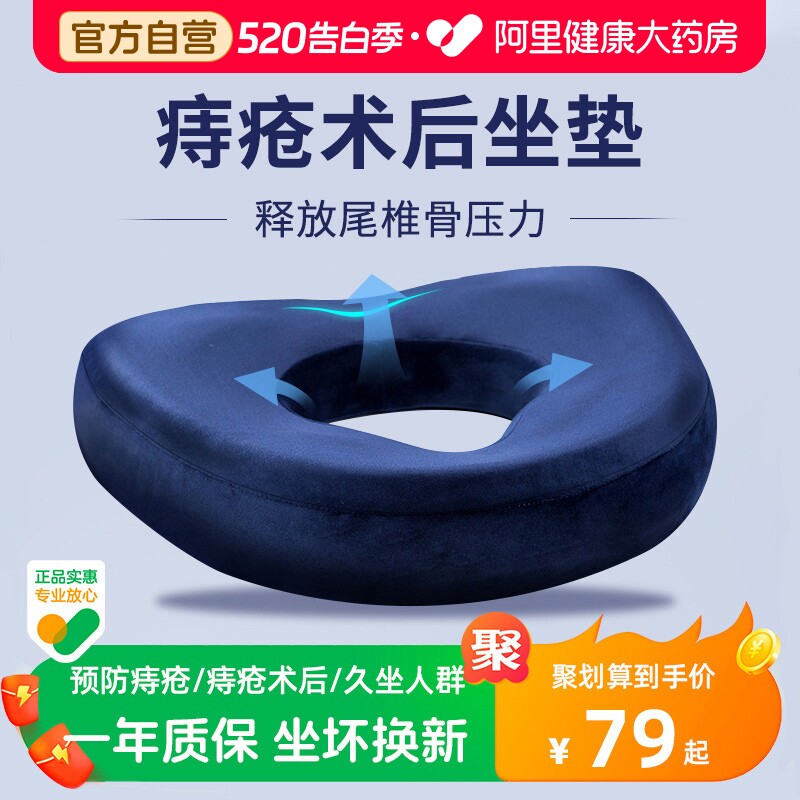 痔疮坐垫防褥疮坐垫医用护理垫术后专用办公室久坐神器老人轮椅垫