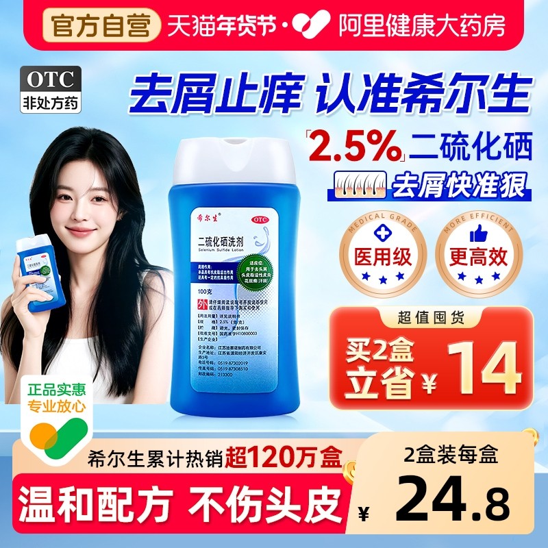 希尔生二硫化硒洗剂二硫化硒洗头水控油洗发水头皮屑专用洗发液