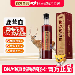 半山农梅花鹿茸血东北吉林鹿茸血酒非整根鹿茸片粉正品官方旗舰店