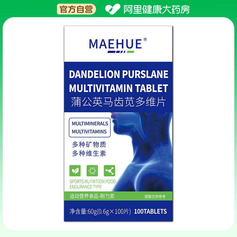 【阿里健康自营】MAEHUE蒲公英马齿苋多维片60g(0.6gx100片)