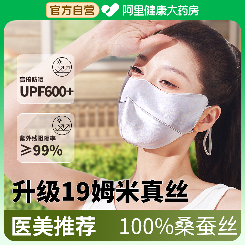 2025新款19姆米100%真丝防晒口罩