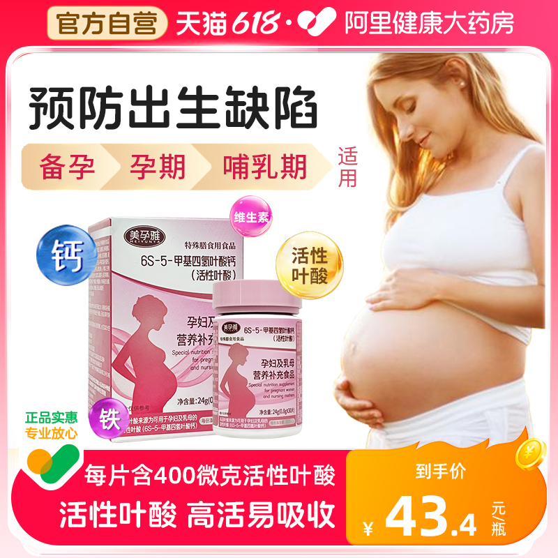 活性叶酸片备孕早期孕妇维生素片哺乳期孕期专用6S铁叶酸钙片 保健食品/膳食营养补充食品 叶酸 原图主图