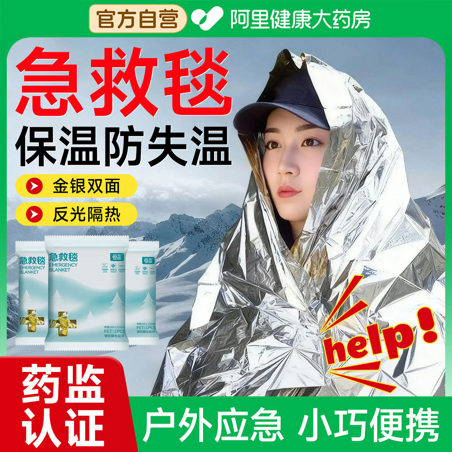 急救毯户外应急保温毯加厚防寒