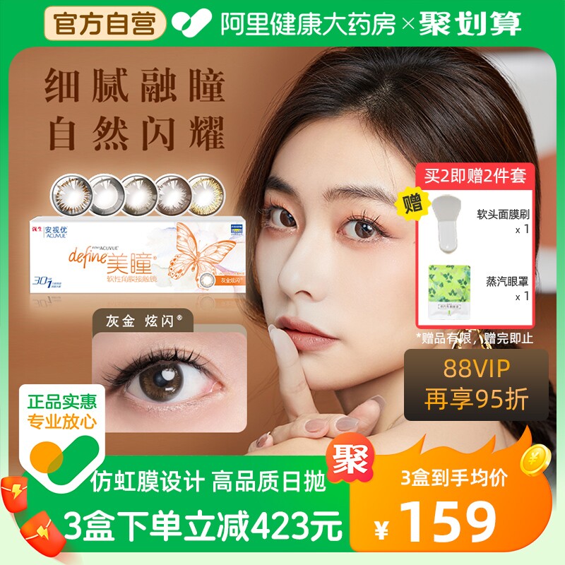 强生美瞳日抛30片装define安视优旗舰正品彩色隐形眼镜近视cos女怎么样,好用不?