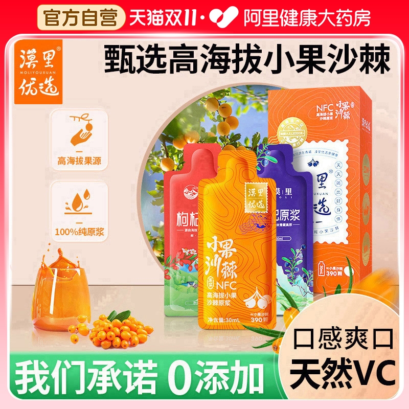 漠里优选沙棘原浆官方旗舰店正品红黑枸杞原浆野生非蒙草小果内蒙