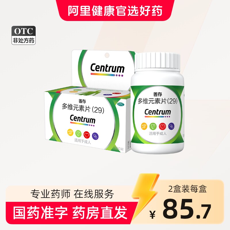 善存29种多维元素片100片复合维生素b成年人补充叶酸多种维生素c
