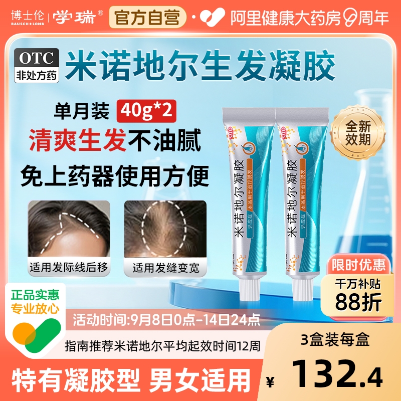 【自营】【学瑞】米诺地尔凝胶40g0.88g*1支/盒博士伦