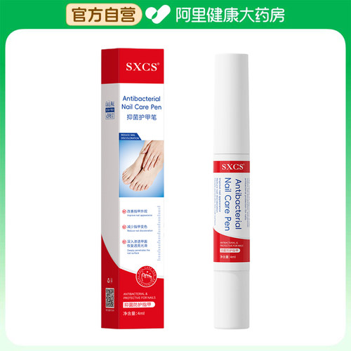 【阿里健康自营】SXCS 抑菌护甲笔 4ml