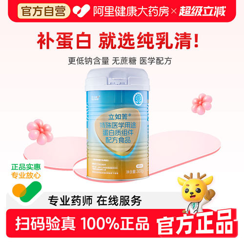 阿里健康自营立适康立如箐®特殊医学用途蛋白质组件配方食品营养