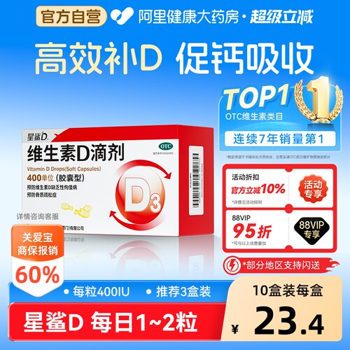 【自营】[星鲨]维生素D滴剂400IU*72粒/盒