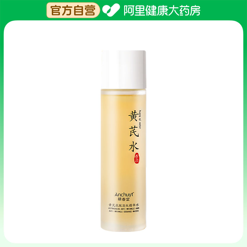 【阿里健康自营】抗皱淡纹精华水