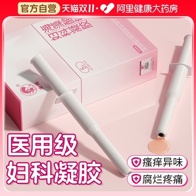 卡波姆妇科凝胶抑菌正品私密处阴道炎症宫颈糜烂霉菌辅助治疗护理