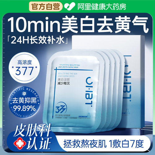 【中科院专研】377面膜热卖898W