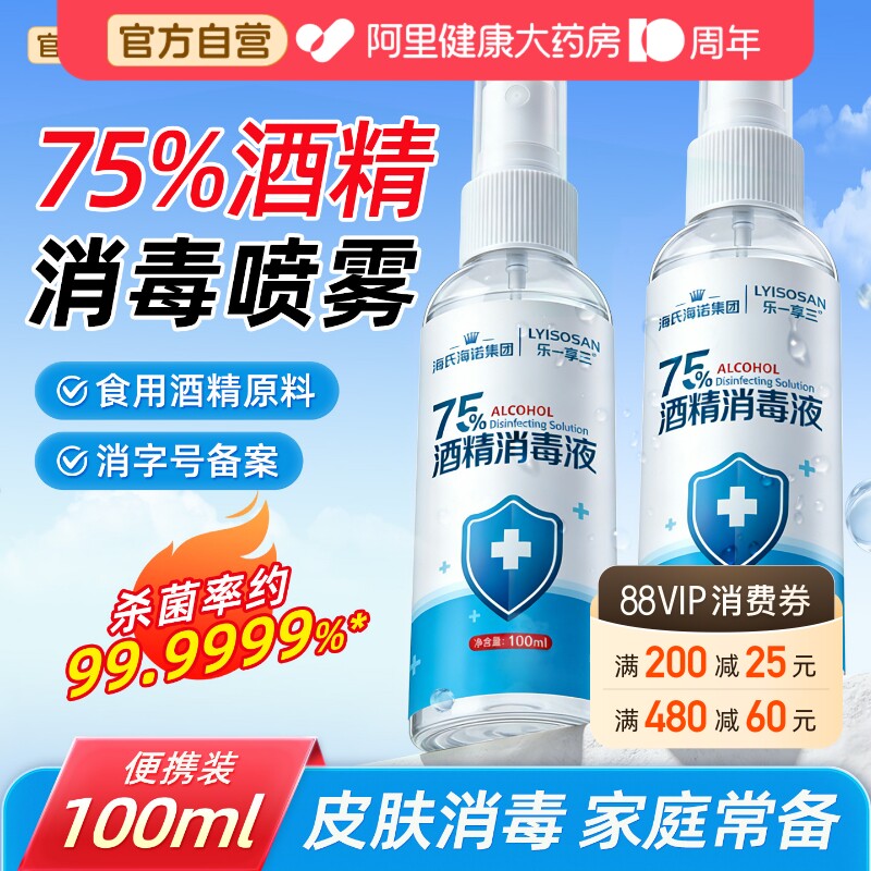 海氏海诺酒精消毒喷雾100ml图片