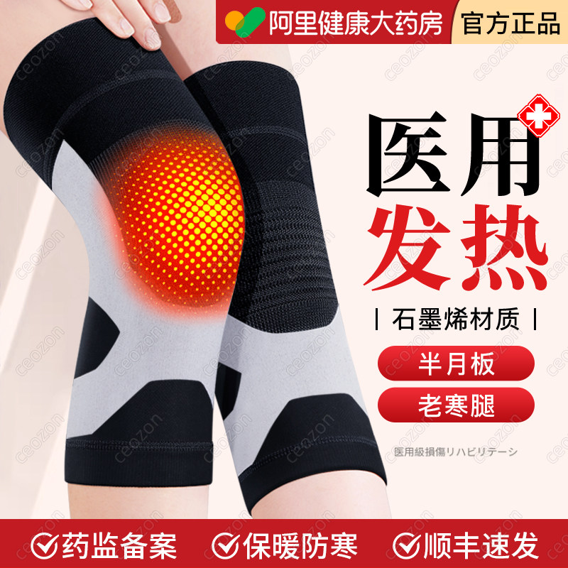 医用发热护膝盖男女士关节保暖老年人风湿老寒腿半月板损伤滑膜炎,医疗器械,护具（器械）,淘宝优惠券,粉丝福利购,淘宝优惠卷