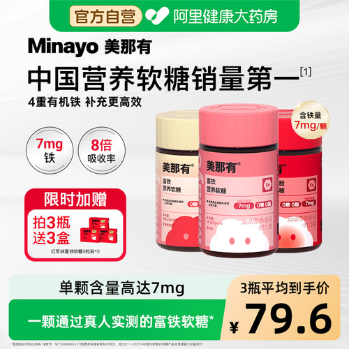 Minayo美那有富铁软糖女性补铁