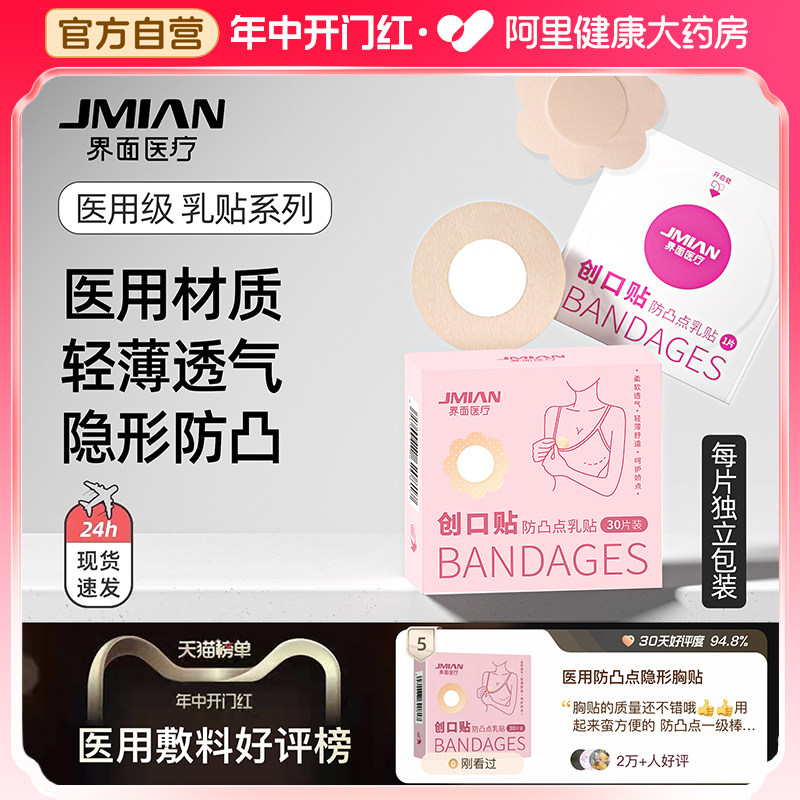 舞蹈生专用胸贴医用小胸平胸芭蕾女童隐形防凸点乳头乳贴一次性