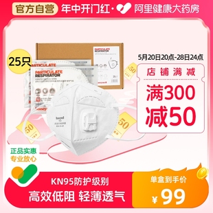 霍尼韦尔kn95防护口罩正品 Honeywell 折叠式 耳戴带阀白色25只 盒