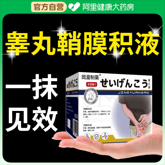 睾丸鞘膜积液疼痛囊肿坠胀附睾发炎硬结阴囊精索静脉曲张专用膏药