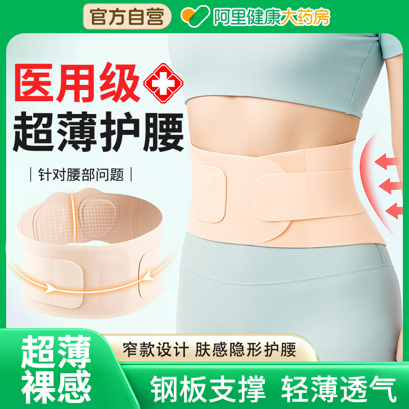 护腰带超薄款腰椎间盘劳损腰肌疼痛医用支撑女士腰托久坐久站腰带
