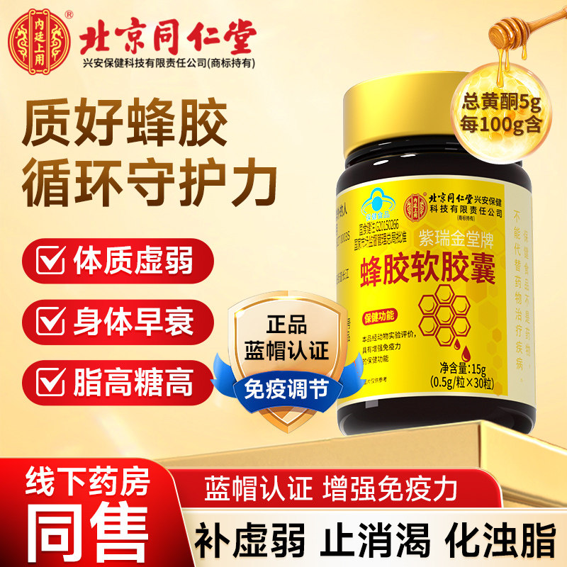 高含量蜂胶软胶囊30粒