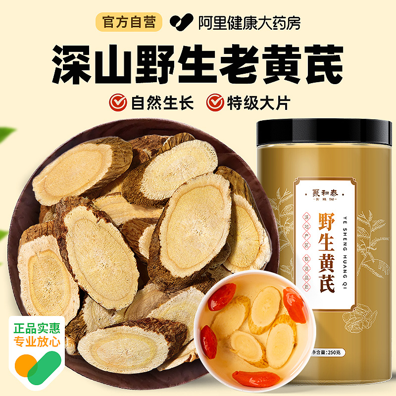 药房直销野生大片老黄芪500g
