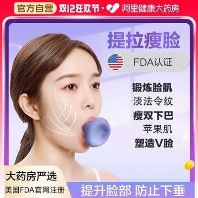 【美国FDA】去法令纹脸部训练器
