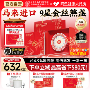 年货节送礼盒 马来溯源燕窝干盏50g孕妇官方旗舰店正品 9星密盏