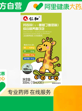 仁和钙铁锌直饮包氨基丁酸儿童复合营养300ml10mlx30男女通用口服