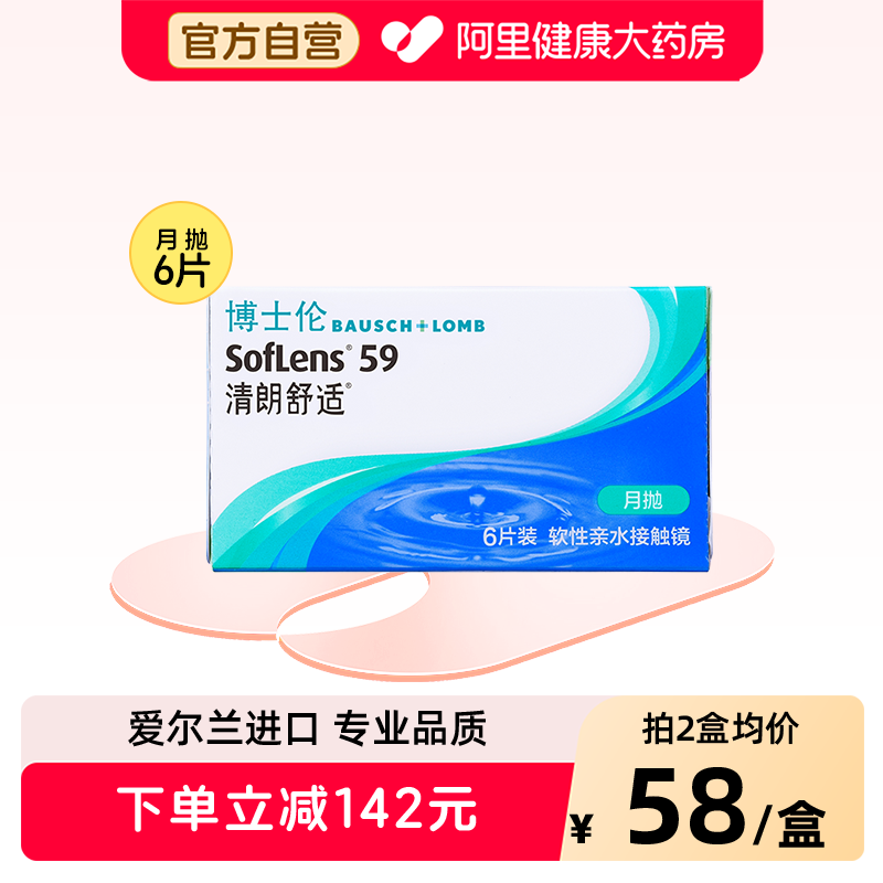 博士伦清朗舒适月抛6片透明隐形近视眼镜进口图片