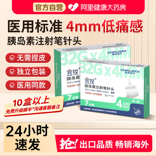 宜锐胰岛素针头一次性通用