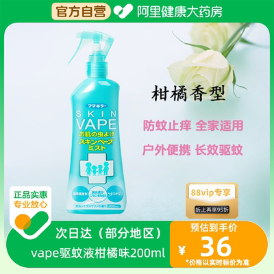 vape柑橘味驱蚊液喷雾200ml