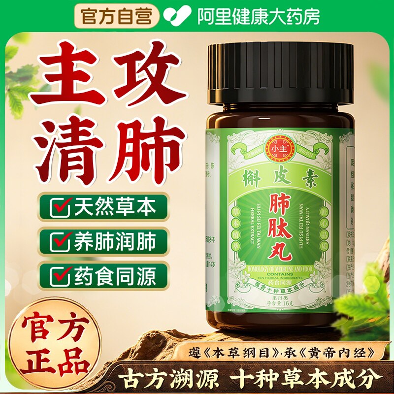 小主槲皮素肺肽丸补肺养生丸润肺清肺化痰止咳中老年护肺养肺健肺