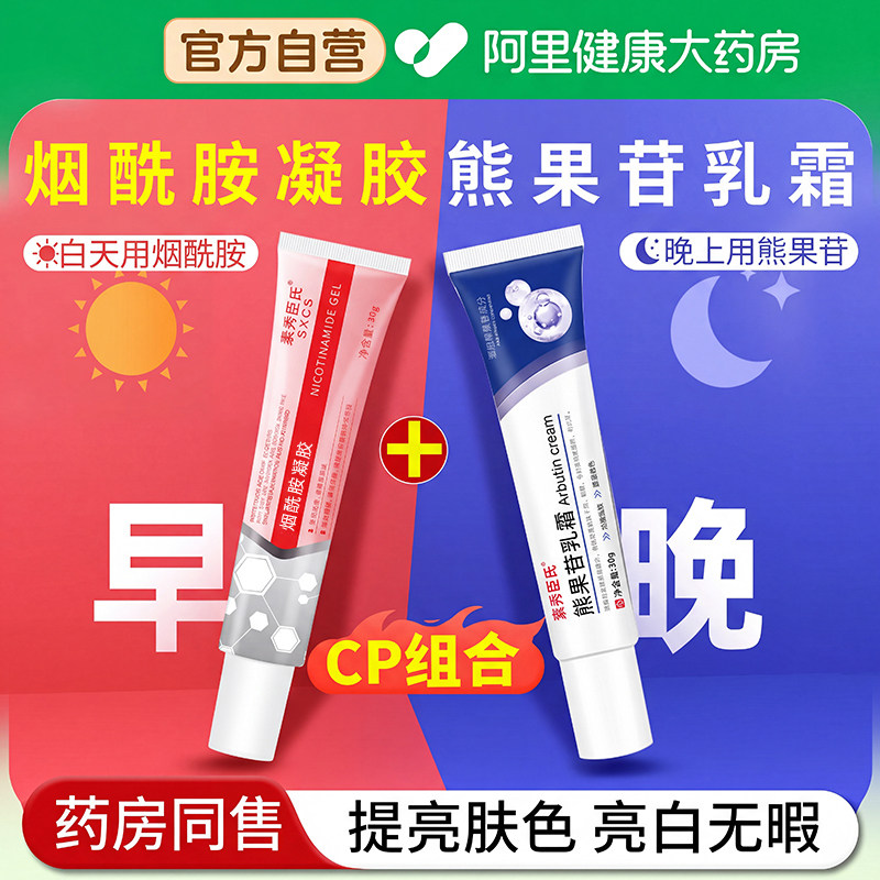【阿里自营】熊果苷乳膏图片