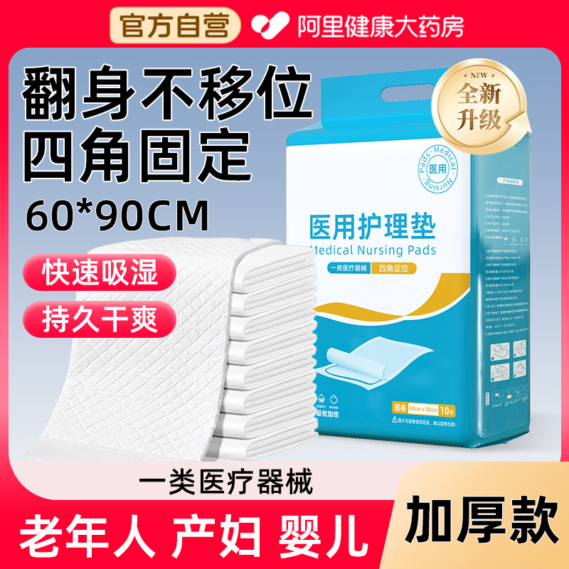 成人护理垫医用老年人产妇专用60*90一次性隔尿垫加大加厚褥垫