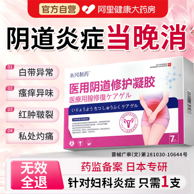 医用妇科凝胶消阴道炎专用药霉菌性抑菌私处瘙痒宫颈糜烂白带发黄