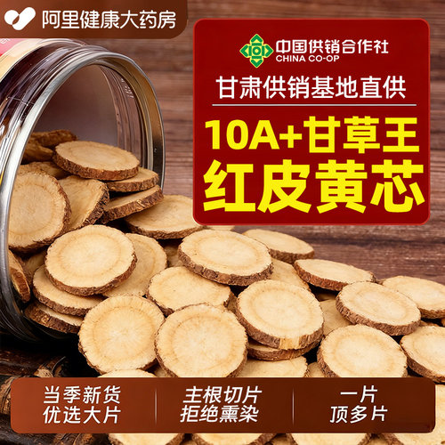 中国供销社甘草正宗特产野生红皮干姜大片煲汤泡茶水喝官方旗舰店
