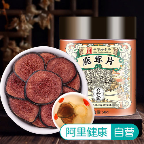 自营SunClara鹿茸50g/瓶泡酒切片中药材一级干货蜡片公和堂梅花鹿