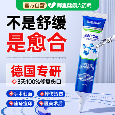 胖东来热销丨愈合修复伤口NO.I