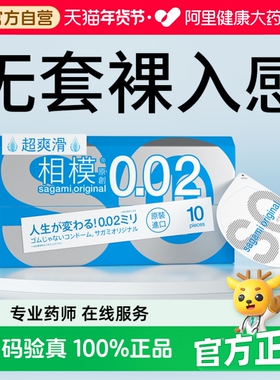 sagami相模002超薄爽滑裸入避孕安全套持久男女用正品官方旗舰店