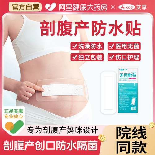 剖腹产防水贴医用手术洗澡大敷贴