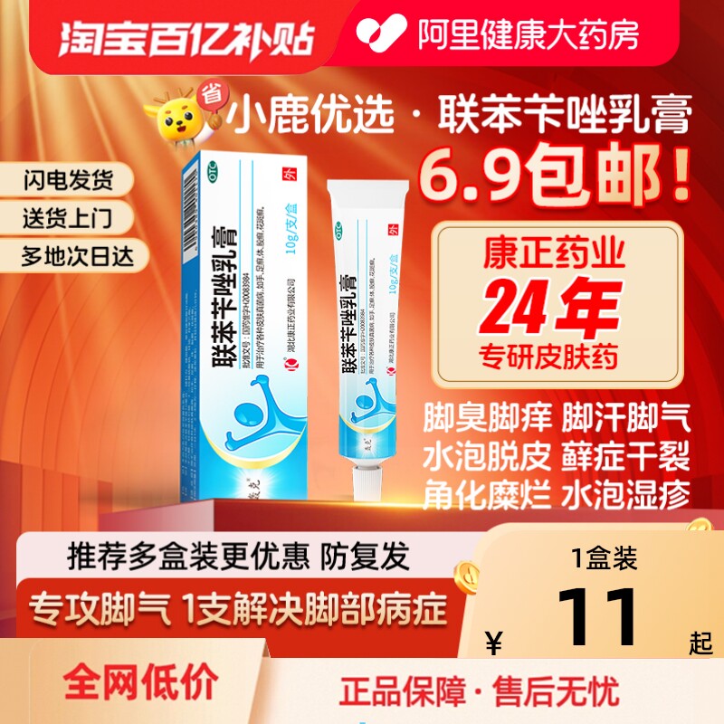 股藓专用药联苯苄唑乳膏正品软膏盐酸特比萘芬喷雾剂正品脚气喷雾